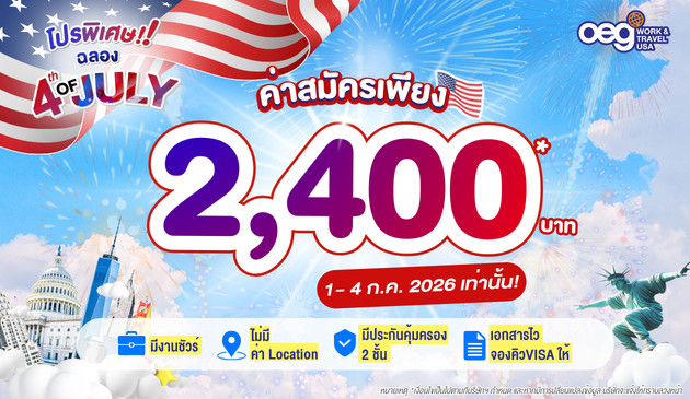 OEG 4th of July Promotion - Work and Travel USA 2027