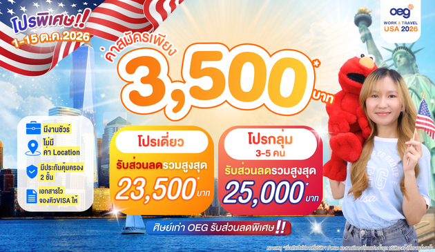 OEG Work and Travel USA 2027 - 1-15 October Promotion