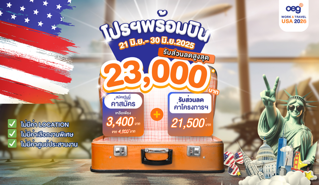 work and travel promotion