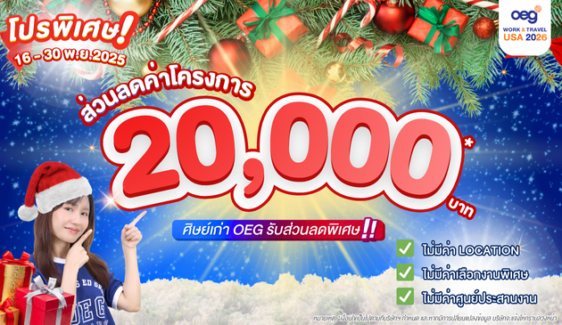 work and travel promotion