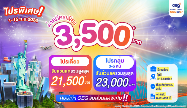 OEG Work and Travel USA 2027 - 1-15 September Promotion