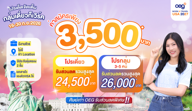 OEG Work and Travel USA 2027 - 16-30 September Promotion