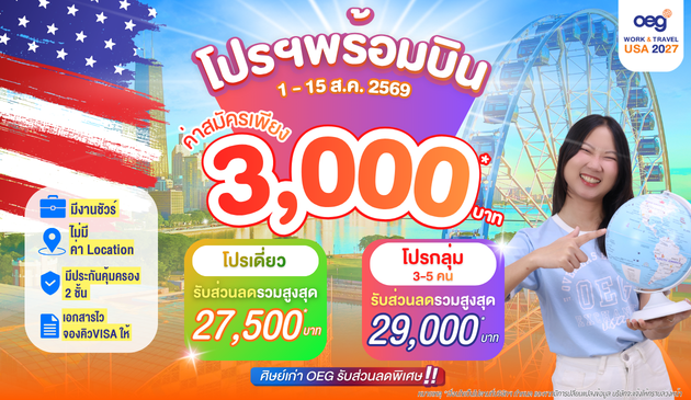 OEG Work and Travel USA 2027 - 1-15 August Promotion