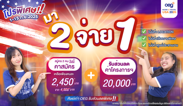 work and travel promotion