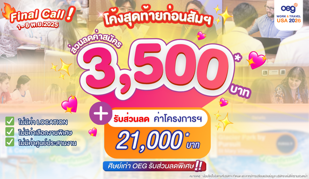 work and travel promotion