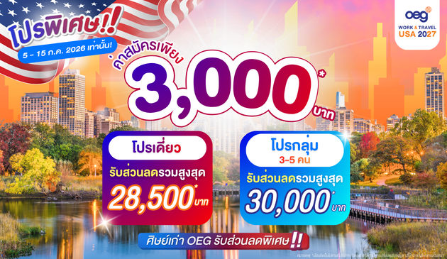 OEG Work and Travel USA 2027 - 5-15 July Promotion
